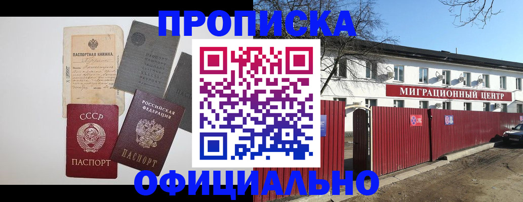 прописка паспорт в Таштаголе